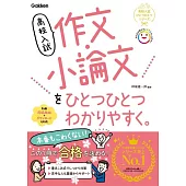 高校入試 作文・小論文をひとつひとつわかりやすく。