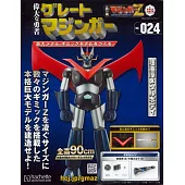 偉大勇者金剛大魔神模型收藏特刊 VOL.024：附材料組