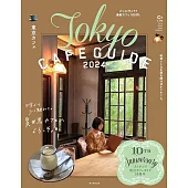 東京特選咖啡館美味漫遊 2024