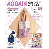 MOOMIN慕敏家族拼布手藝特刊 70：附材料組