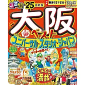 大阪吃喝玩樂走透透2025