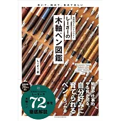 しーさーの木軸ペン図鑑