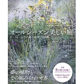 オールシーズン美しい庭: ピートとヘンクの夢の宿根草図鑑