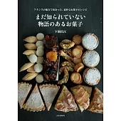 下園昌江法式傳統甜點由來與製作食譜集