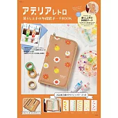 ADERIA RETRO品牌特刊：附多功能收納包