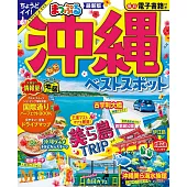 沖繩熱門旅遊景點完全情報專集 2024