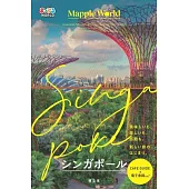 まっぷるWORLD シンガポール