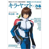 機動戰士鋼彈SEED煌‧大和完全解析專集