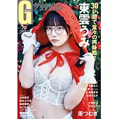 GRAVURE女星寫真專集 VOL.70：東雲海