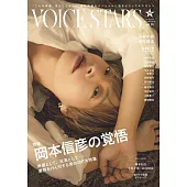 VOICE stars日本男聲優情報專集 VOL.28：岡本信彥