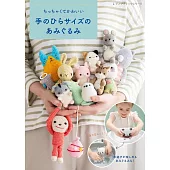 小巧可愛造型玩偶編織手藝集