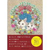 ミイちゃんとメイちゃんはサンタさん