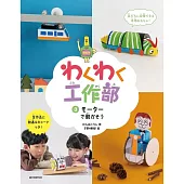 モーターで動かそう