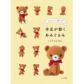 四肢可動可愛造型玩偶手藝作品集