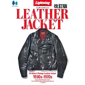 （改訂版）Lightning Archives皮革外套完全精選圖鑑