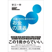 26歳の自分に受けさせたいお金の講義