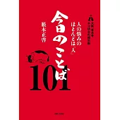 大阪 専念寺 ネコ坊主の掲示板 人の悩みのほとんどは「人」 今日のことば101