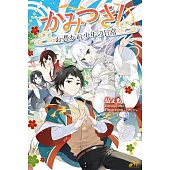 かみつき! ~お憑かれ少年の日常~