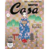 CASA BRUTUS（2024.04）增刊號：村上隆與京都特集