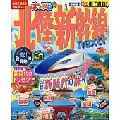 北陸新幹線next！旅遊最新指南