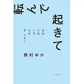 転んで起きて 毒親 夫婦 お金 仕事 夢 の答え