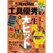 MonoMax實用工具完全特選專集：附貼紙