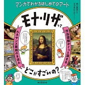 モナ・リザってどこがすごいの？