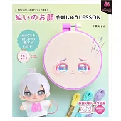 平栗AZUSA可愛玩偶臉孔刺繡圖案作品集