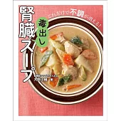 腎臓毒出しスープ - これだけで不調が消える！ -