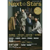 Next Stars舞台劇完全情報專集 VOL.4