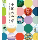 中国の色彩