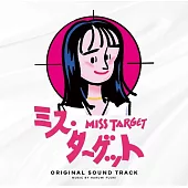日劇「Miss Target」OST