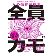 世界最高学府で教える人心操作の授業 全員“カモ”