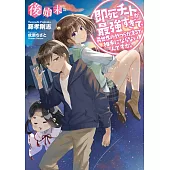 即死チートが最強すぎて、異世界のやつらがまるで相手にならないんですが。〈後始末篇〉