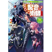 追放された不遇職『テイマー』ですが、2つ目の職業が万能職『配合術師』だったので俺だけの最強パーティを作ります 2