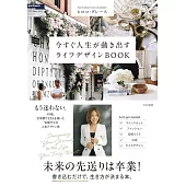 今すぐ人生が動き出すライフデザインBOOK