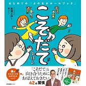 こそだてえほん: はじめての「よのなかルールブック」