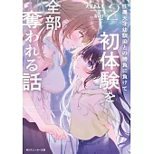 性悪天才幼馴染との勝負に負けて初体験を全部奪われる話 2