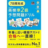 7日間完成 英検準2級 予想問題ドリル 6訂版