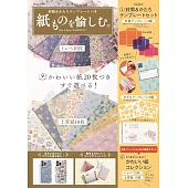 可愛紙製品情報特刊：附錄組