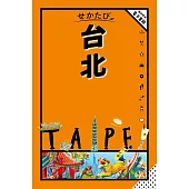 世界旅遊情報導覽手冊：台北