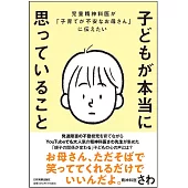 児童精神科医が「子育てが不安なお母さん」に伝えたい 子どもが本当に思っていること