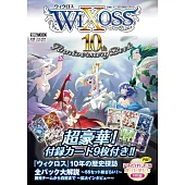 卡牌遊戲WIXOSS10週年紀念專集