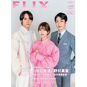 FLIX日本電影人氣明星寫真誌VOL.53：濱邊美波＆赤楚衛二＆野村萬齋
