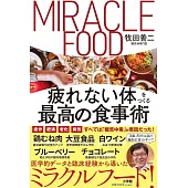 疲れない体をつくる最高の食事術