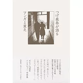 つげ義春が語る　マンガと貧乏