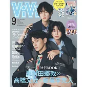 ViVi（2024.09）增刊號：真榮田鄉敦＆高橋文哉＆板垣李光人（附藍色時期貼紙＆RAUL（Snow Man）貼紙）