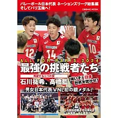 日本國家排球隊國家聯賽總集編完全專集