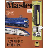 MONO MASTER（2024.09）增刊號：附新幹線923型高速綜合檢測列車圖案保溫瓶