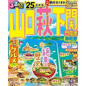 山口萩下關門司港津和野吃喝玩樂情報大蒐集 2025